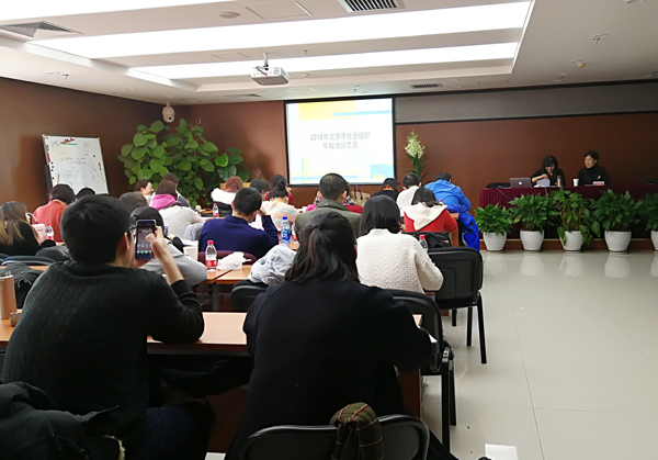 长风联盟组织2017年北京市社会组织年检交流培训会