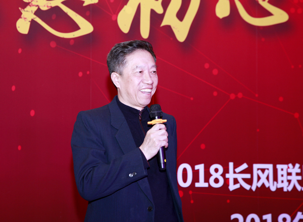 长风联盟2018年年会暨答谢会：不忘初心 感恩共赢长风联盟