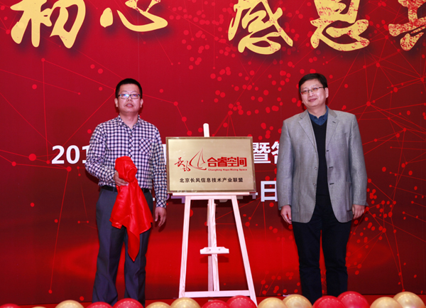 长风联盟2018年年会暨答谢会：不忘初心 感恩共赢长风联盟