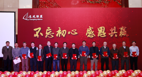 长风联盟2018年年会暨答谢会：不忘初心 感恩共赢长风联盟