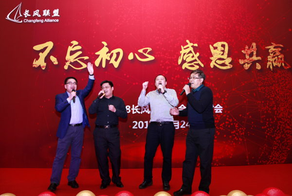 长风联盟2018年年会暨答谢会：不忘初心 感恩共赢长风联盟