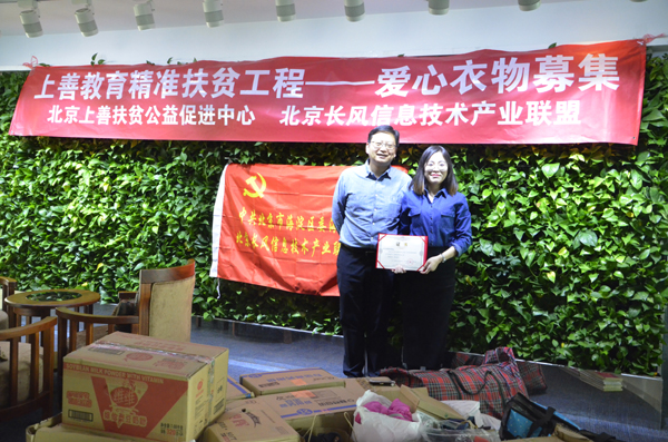 情系西部偏远山区 长风联盟组织爱心公益募集