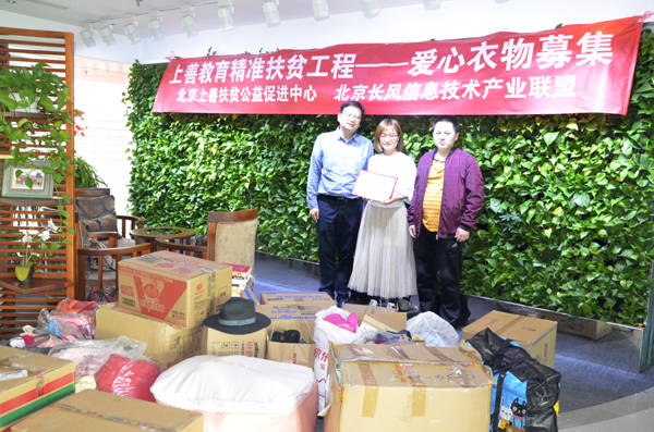 情系西部偏远山区 长风联盟组织爱心公益募集