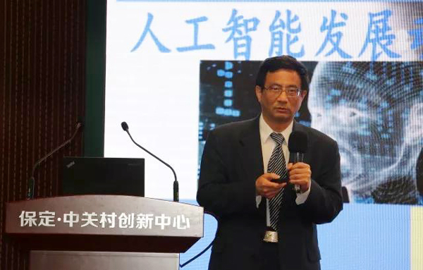 长风联盟助力2018人工智能（保定）国际创新合作峰会成功召开