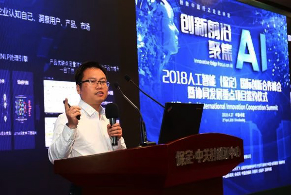 长风联盟助力2018人工智能（保定）国际创新合作峰会成功召开