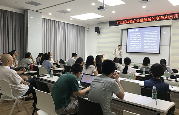 长风联盟组织AI及区块链在金融领域的变革和应用分享会