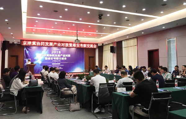 长风联盟承办2018京津冀协同发展产业对接暨雄安考察交流会