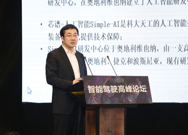 新驾驶时代到来 智能驾驶高峰论坛召开